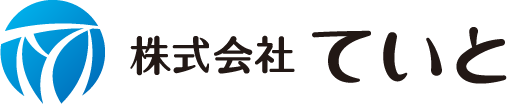 株式会社ていと